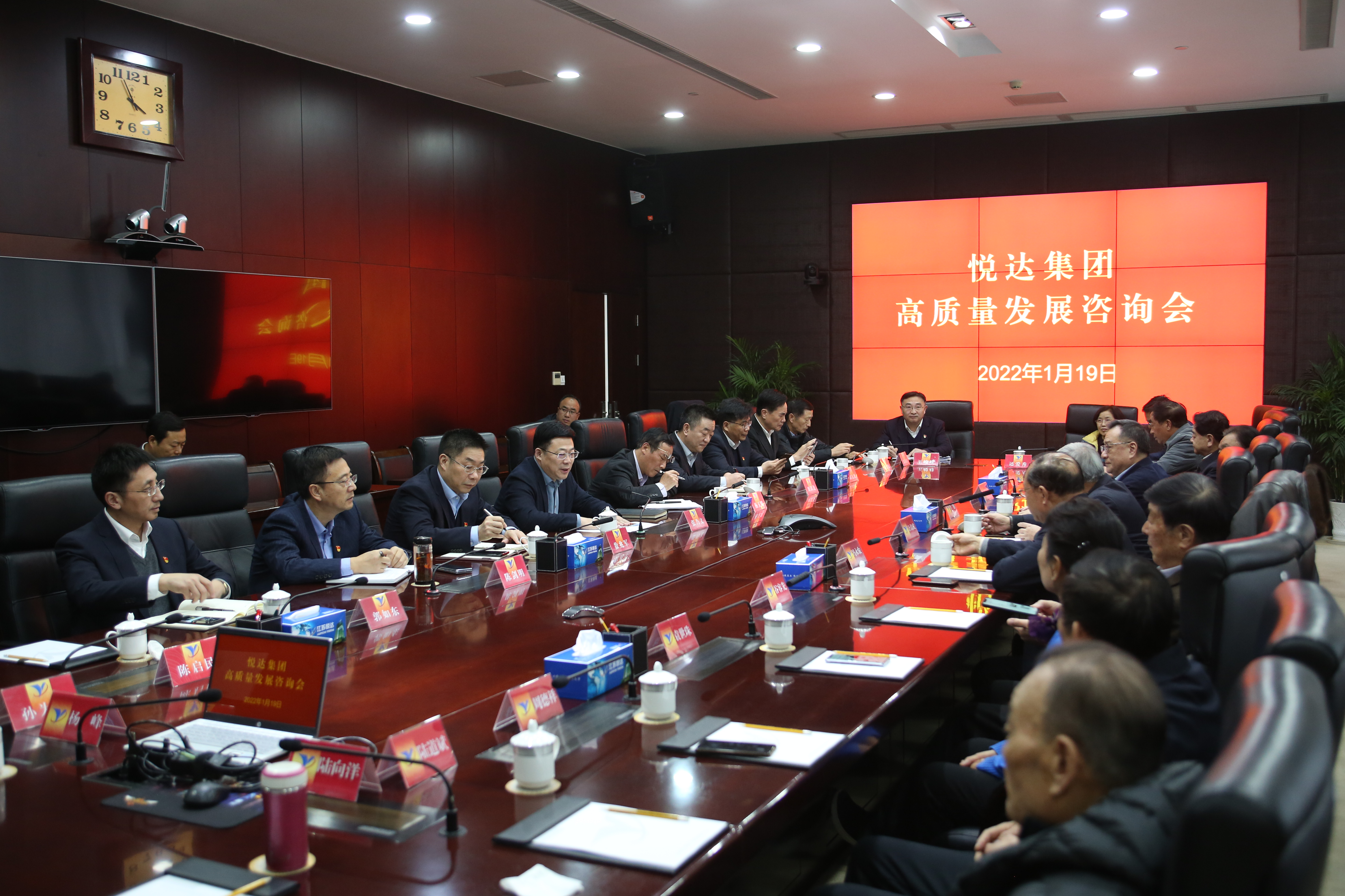 20220119 集团高质量发展咨询会1.jpg